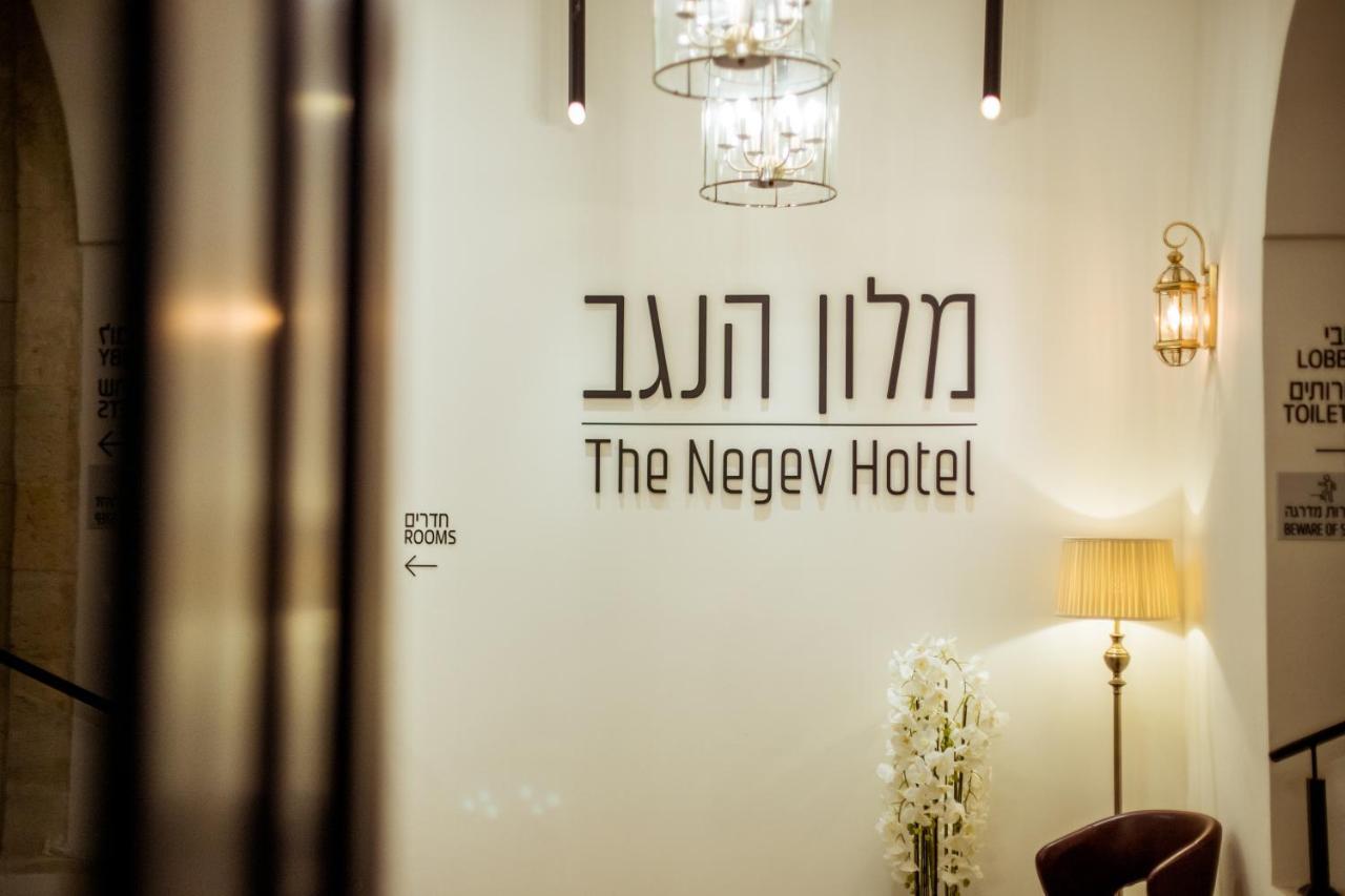 The Negev Hotel By Domus Beersheba Zewnętrze zdjęcie